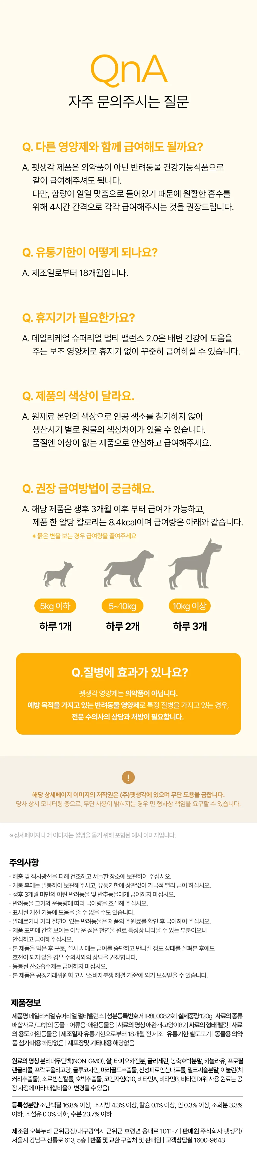 데일리케얼 멀티 2.0 (66g/120g)