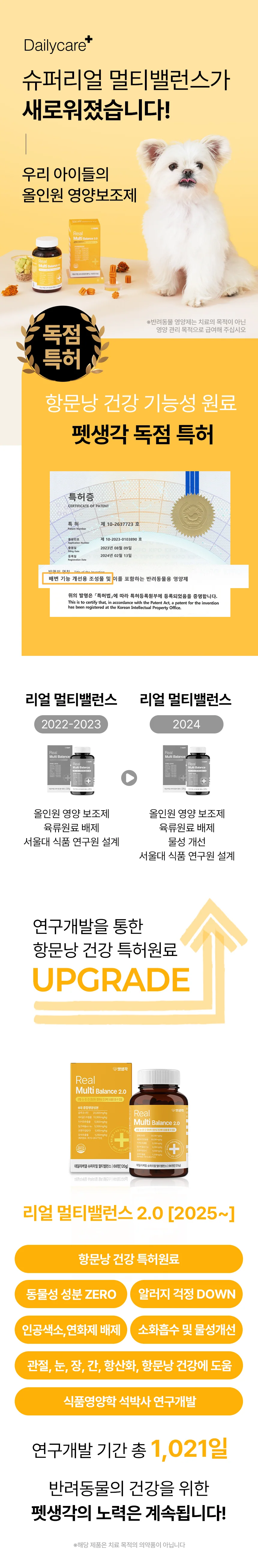 데일리케얼 멀티 2.0 (66g/120g)