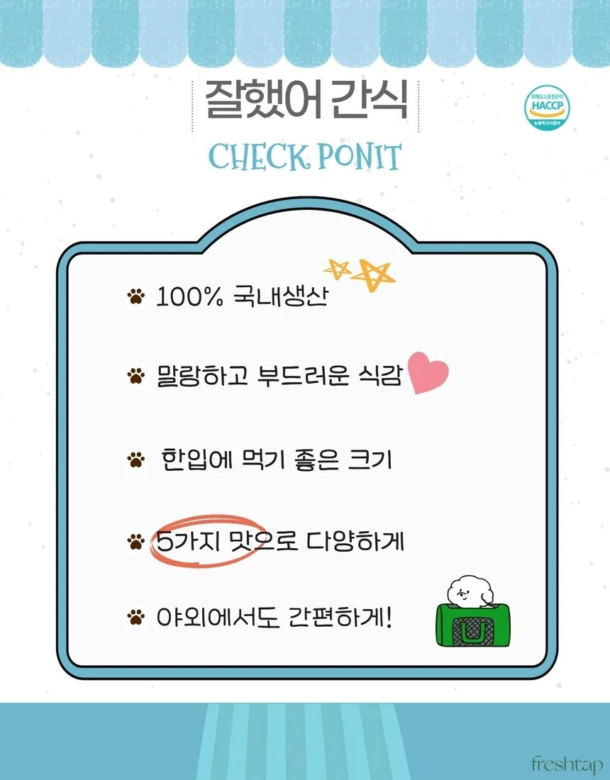 잘했어 자색고구마와 치즈 저알러지 트릿 130g