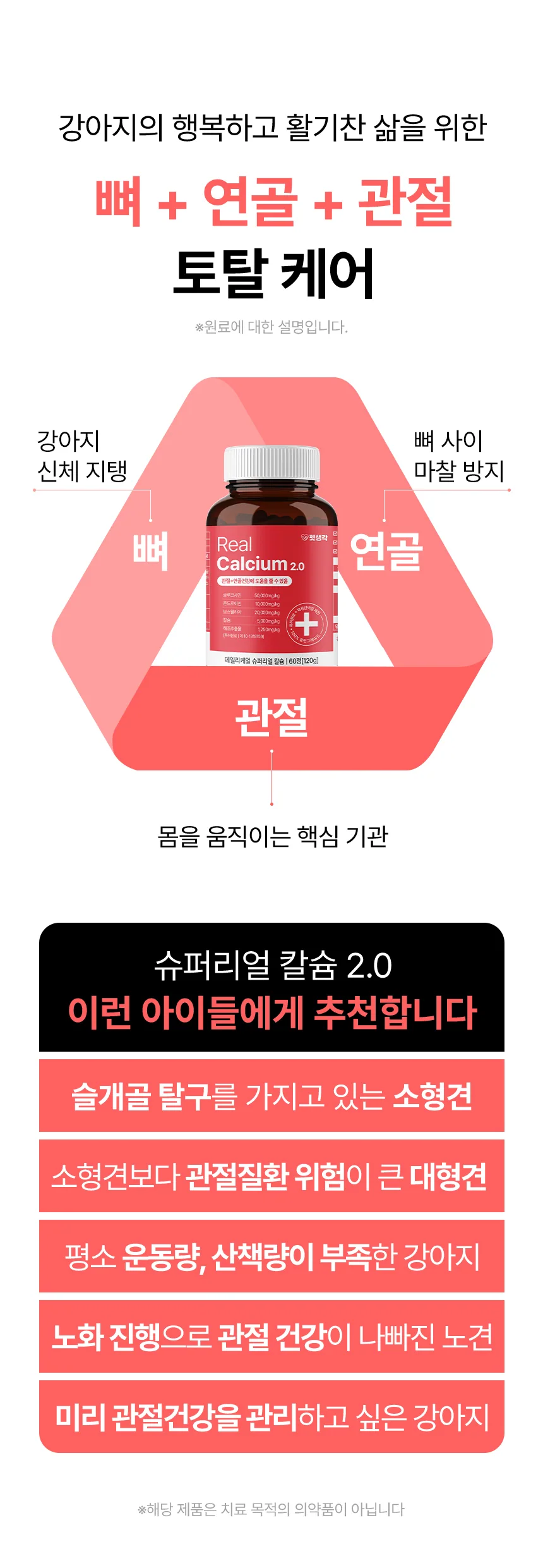 데일리케얼 칼슘 2.0 (66g/120g)