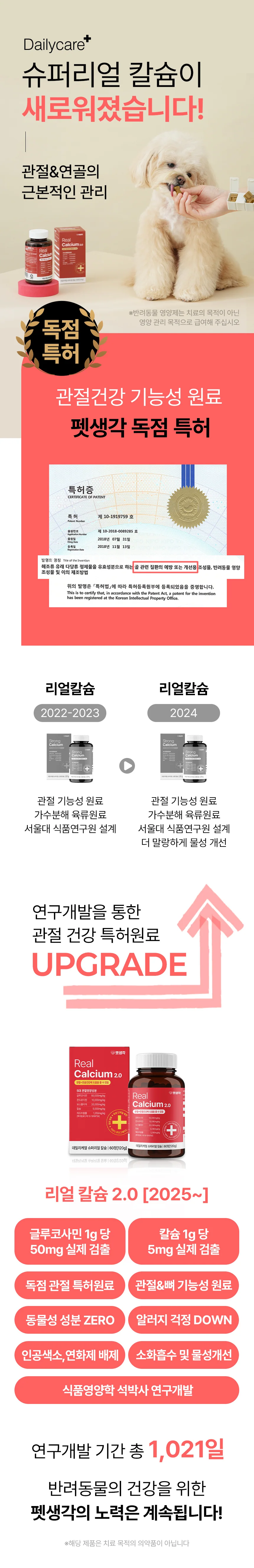데일리케얼 칼슘 2.0 (66g/120g)