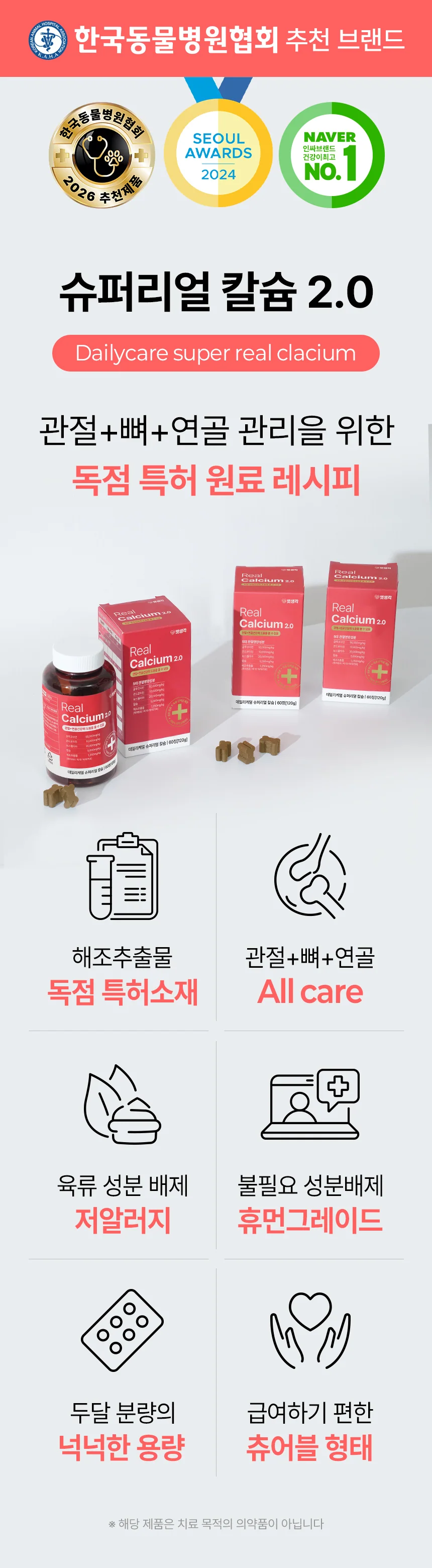 데일리케얼 칼슘 2.0 (66g/120g)