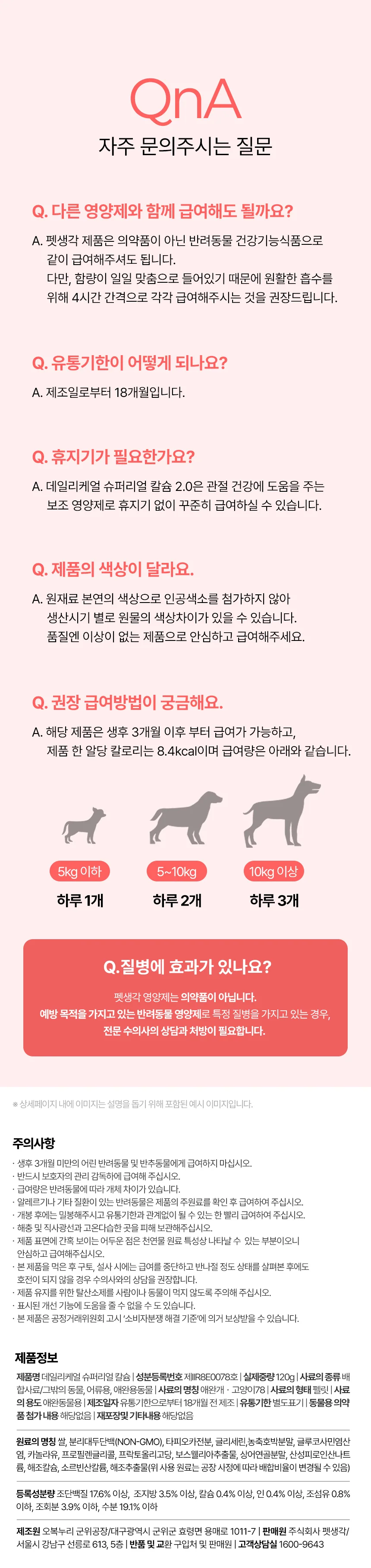 데일리케얼 칼슘 2.0 (66g/120g)
