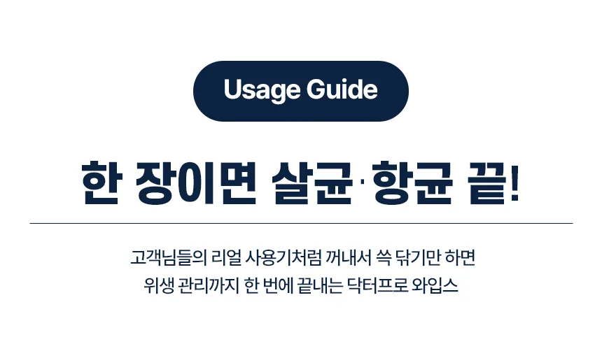 동물병원 항균유지를 위한 전문가용 항균코팅 소독티슈 DR.PRO 슈퍼스노우80매