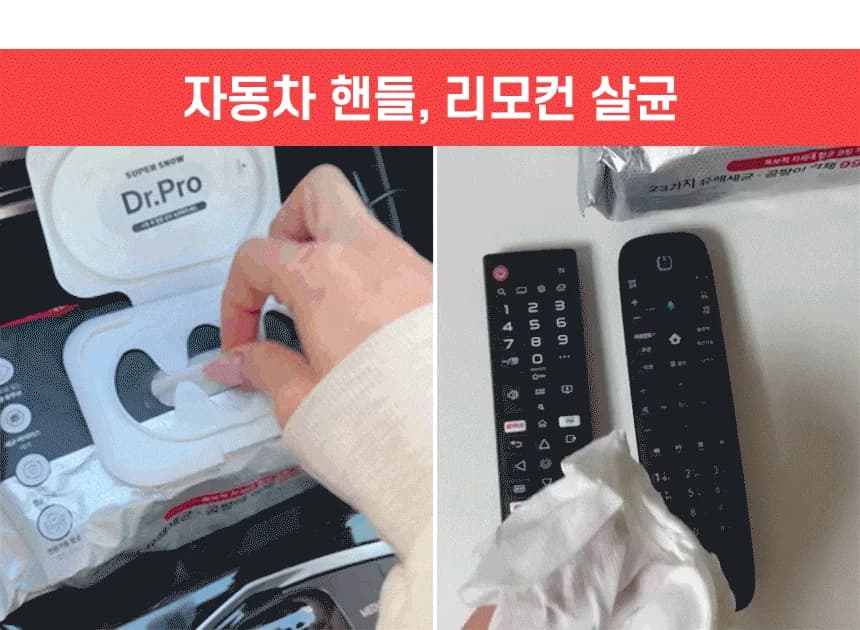 동물병원 항균유지를 위한 전문가용 항균코팅 소독티슈 DR.PRO 슈퍼스노우80매