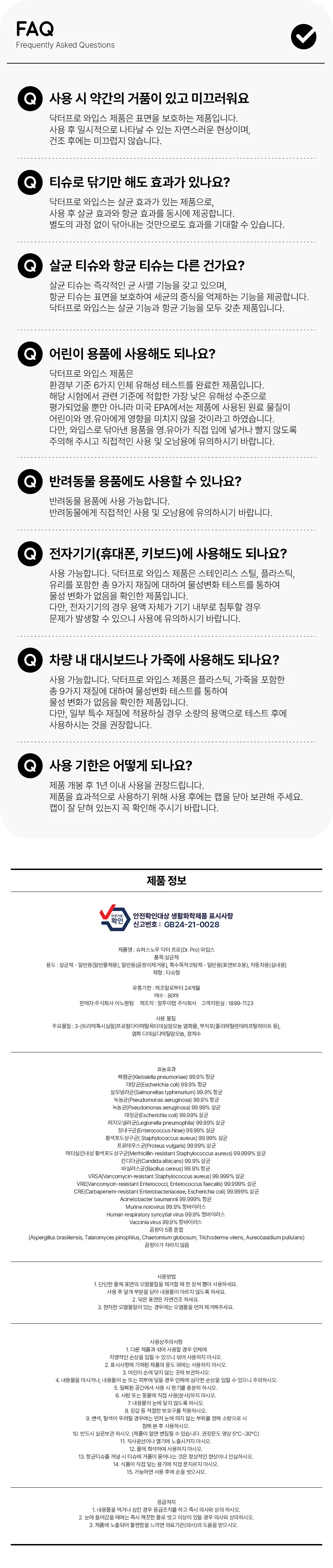 동물병원 항균유지를 위한 전문가용 항균코팅 소독티슈 DR.PRO 슈퍼스노우80매