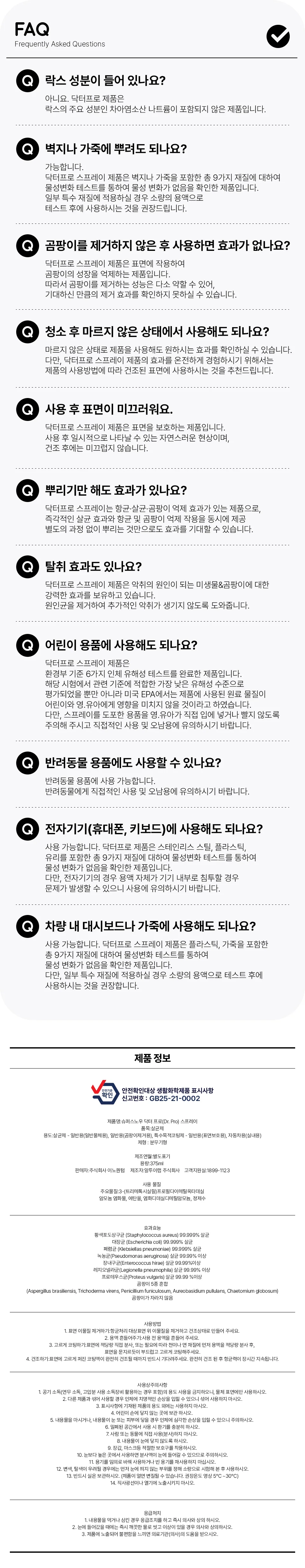 동물병원의 멸균을 위한 전문가용 항균 스프레이 DR. PRO 슈퍼스노우 375ml