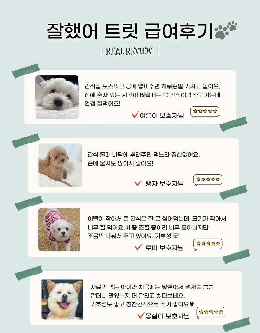 잘했어 후코이단과 고구마 저알러지 트릿 130g