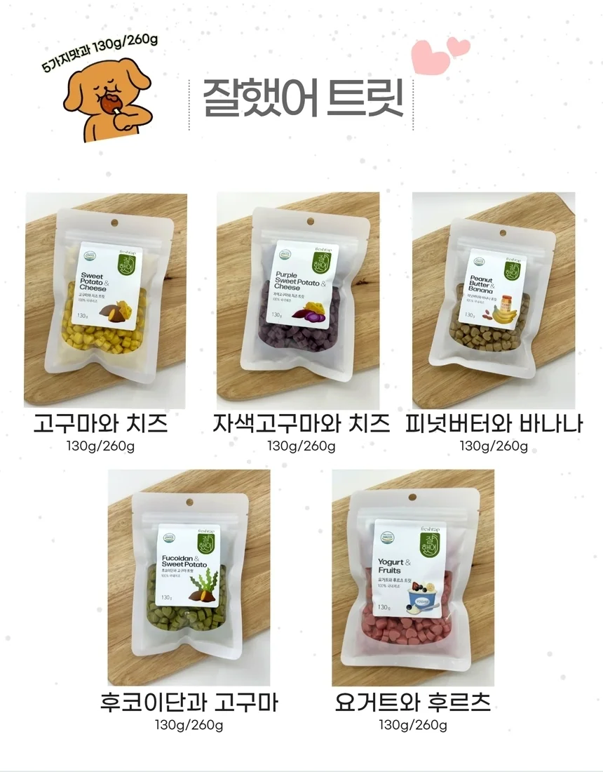 잘했어 후코이단과 고구마 저알러지 트릿 130g