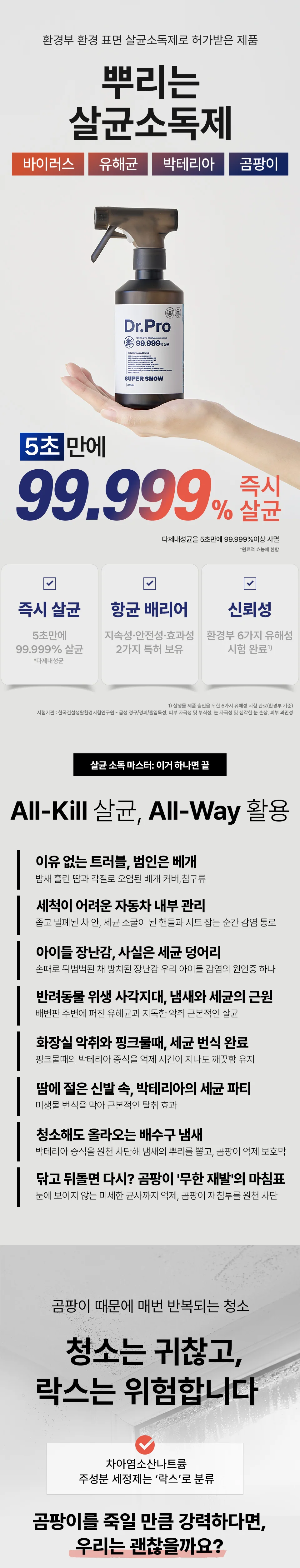 동물병원의 멸균을 위한 전문가용 항균 DR. PRO 슈퍼스노우 5L (리필용)