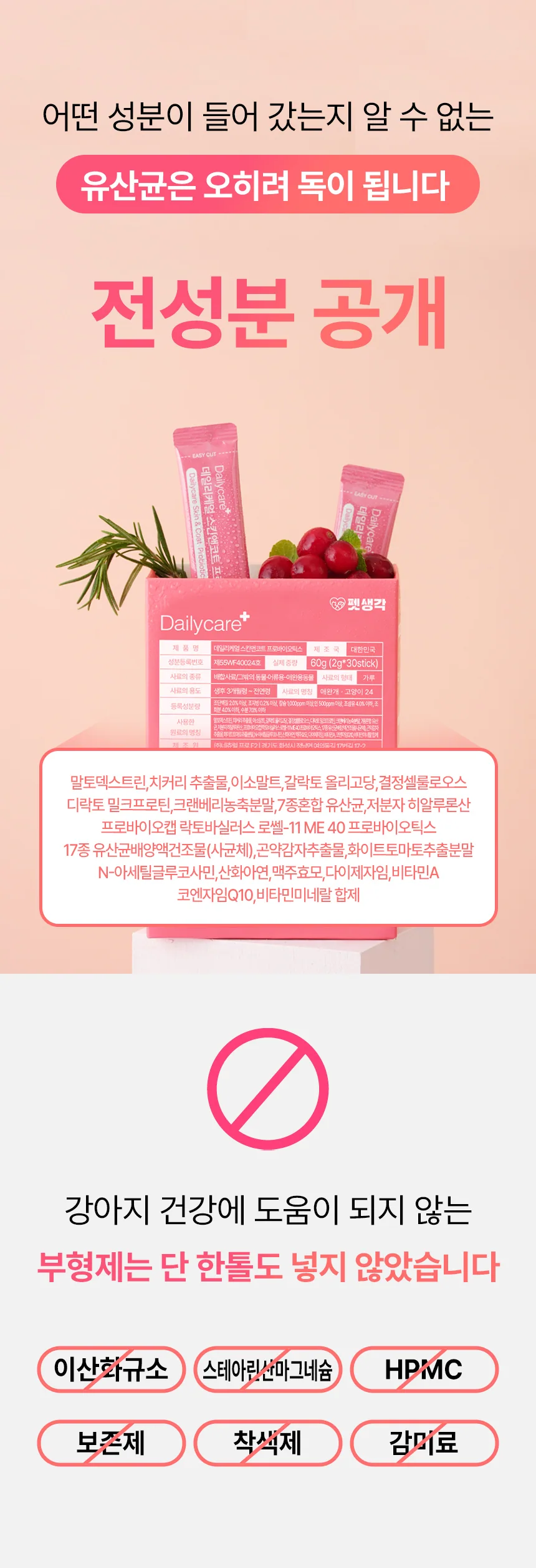 데일리케얼 스킨앤코트 강아지유산균 60g