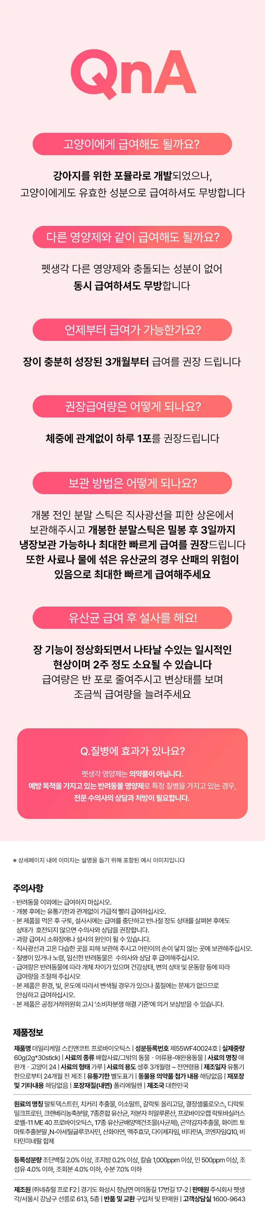 데일리케얼 스킨앤코트 강아지유산균 60g