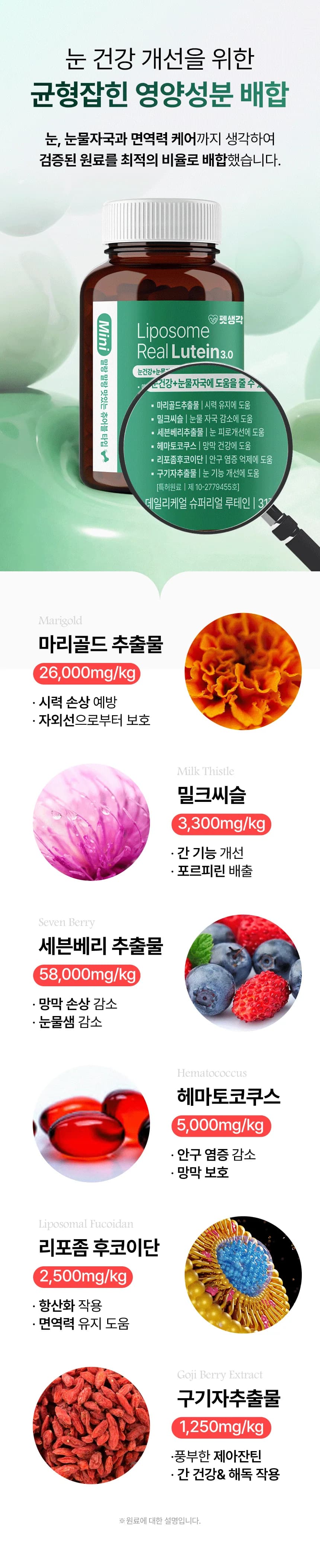 데일리케얼 루테인 3.0 (66g/120g)