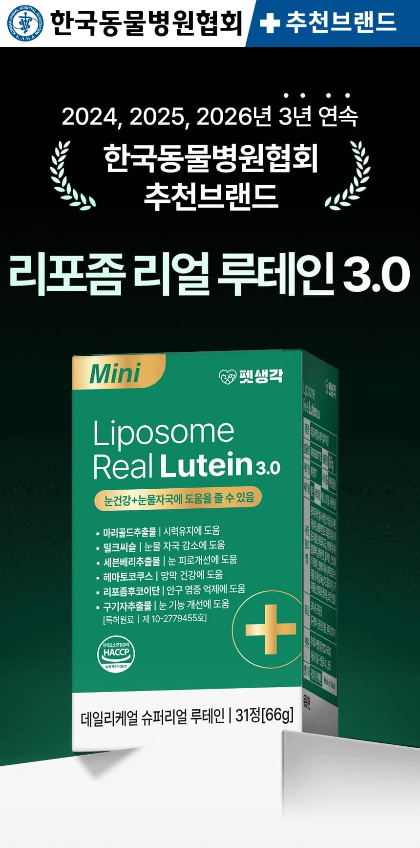 데일리케얼 루테인 3.0 (66g/120g)
