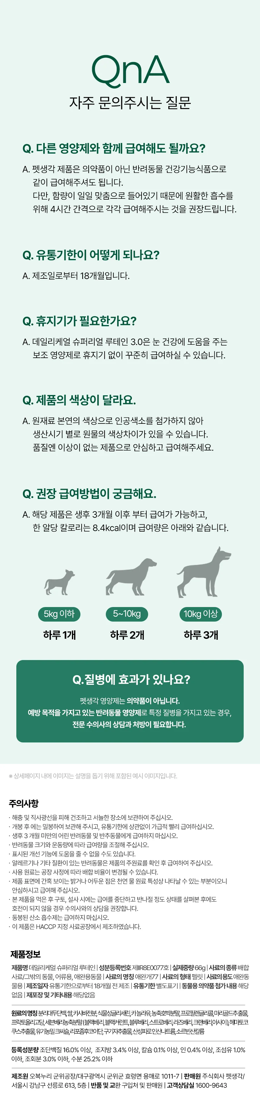 데일리케얼 루테인 3.0 (66g/120g)