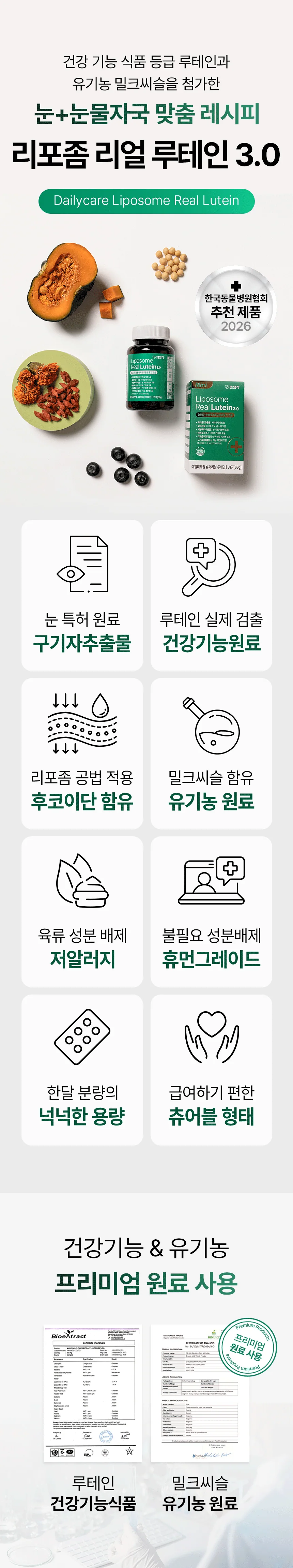 데일리케얼 루테인 3.0 (66g/120g)