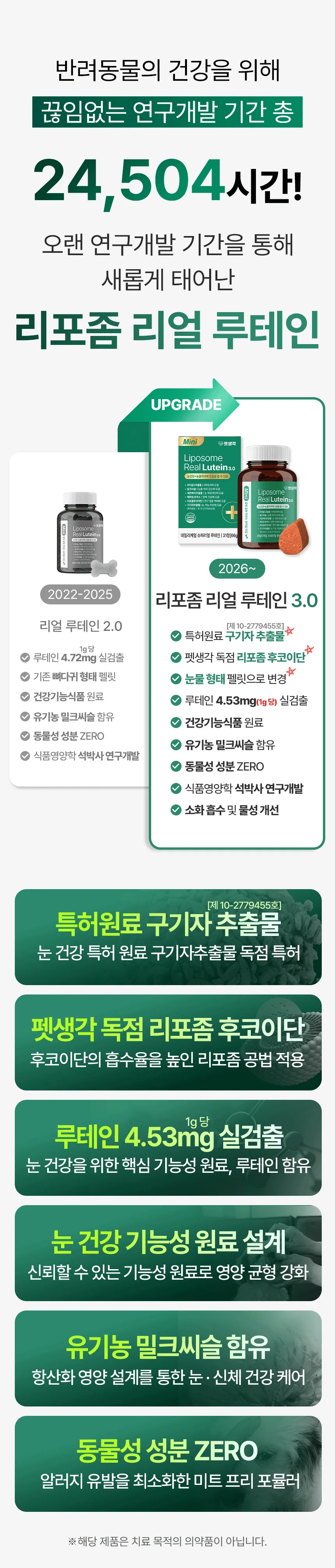 데일리케얼 루테인 3.0 (66g/120g)