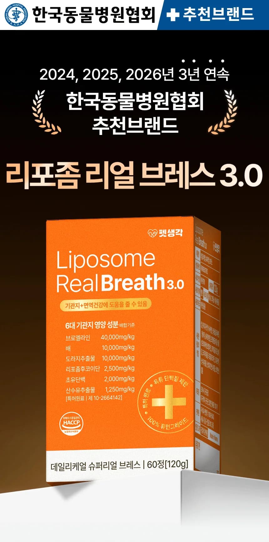 데일리케얼 브레스 3.0 (66g/120g)