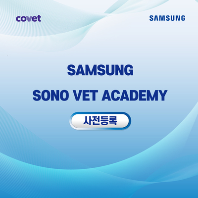 2025년 5월 SAMSUNG 초음파 아카데미 in 대구