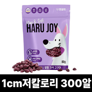 [강아지] 저칼로리 간식 하루조이 미니말랑 고구마 80g/200g